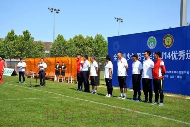 2017年全国青少年男子足球U14精英训练营正式开营