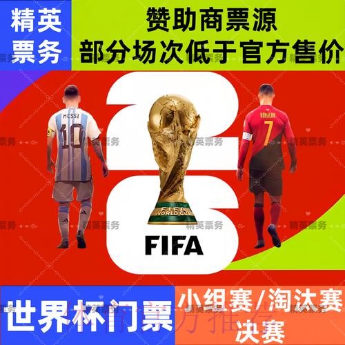 2026世界杯买球入口最新网址